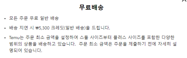 테무 쇼핑몰 총정리