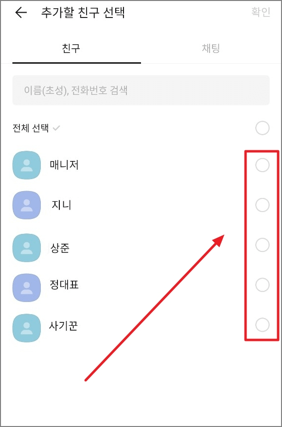 추가할 친구 선택