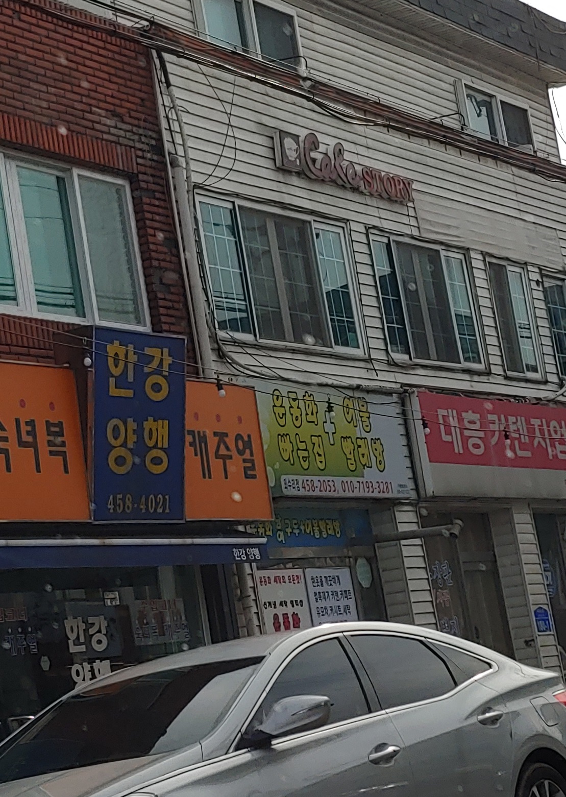 운동화빠는집 와수리점