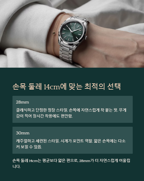 손목 둘레에 맞는 최적의 선택