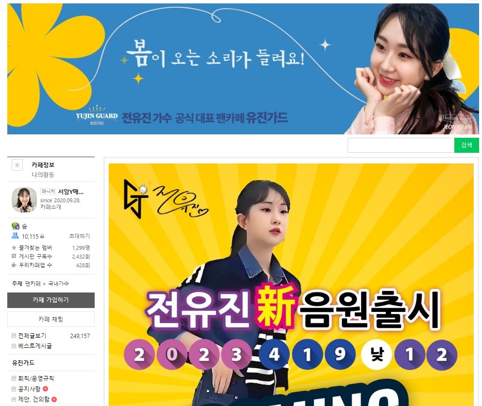 전유진 프로필 팬카페