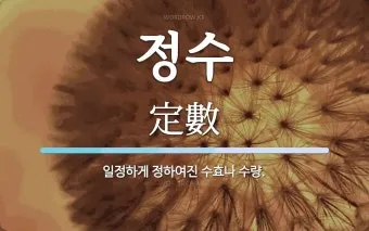 금수 뜻 유래 한자 비슷한 말 예문 영어 속담 반대말_17