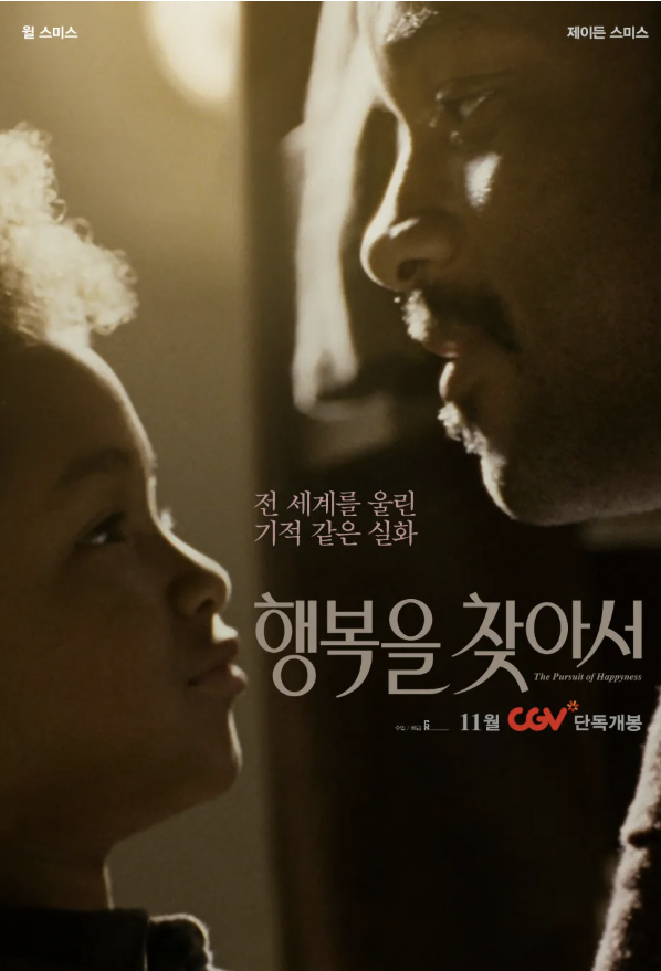 행복을 찾아서 영화 포스터