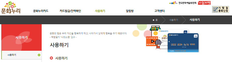 문화누리카드사용처