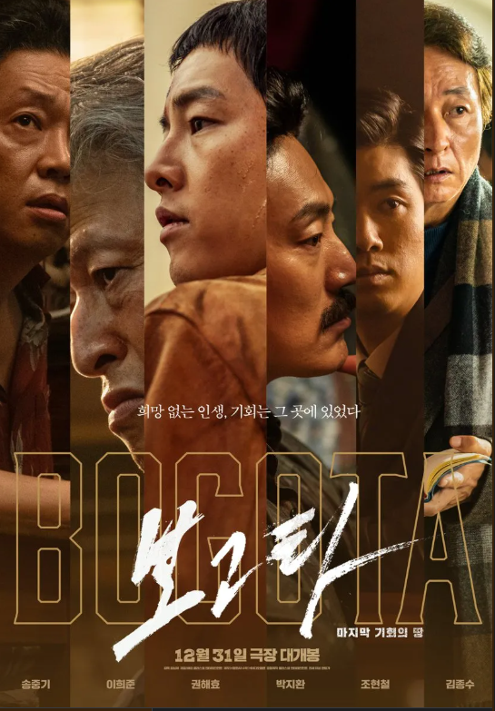 영화 보고타 관련 사진