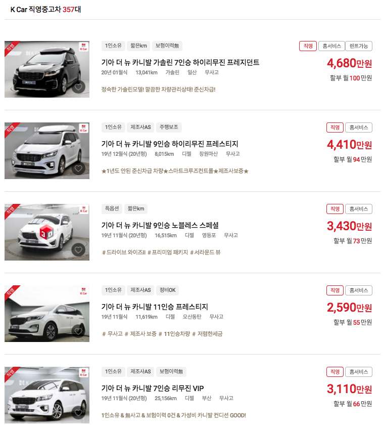 K카 중고차 SK엔카 직영점 새이름