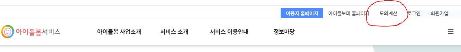영아종일제서비스 모의계산