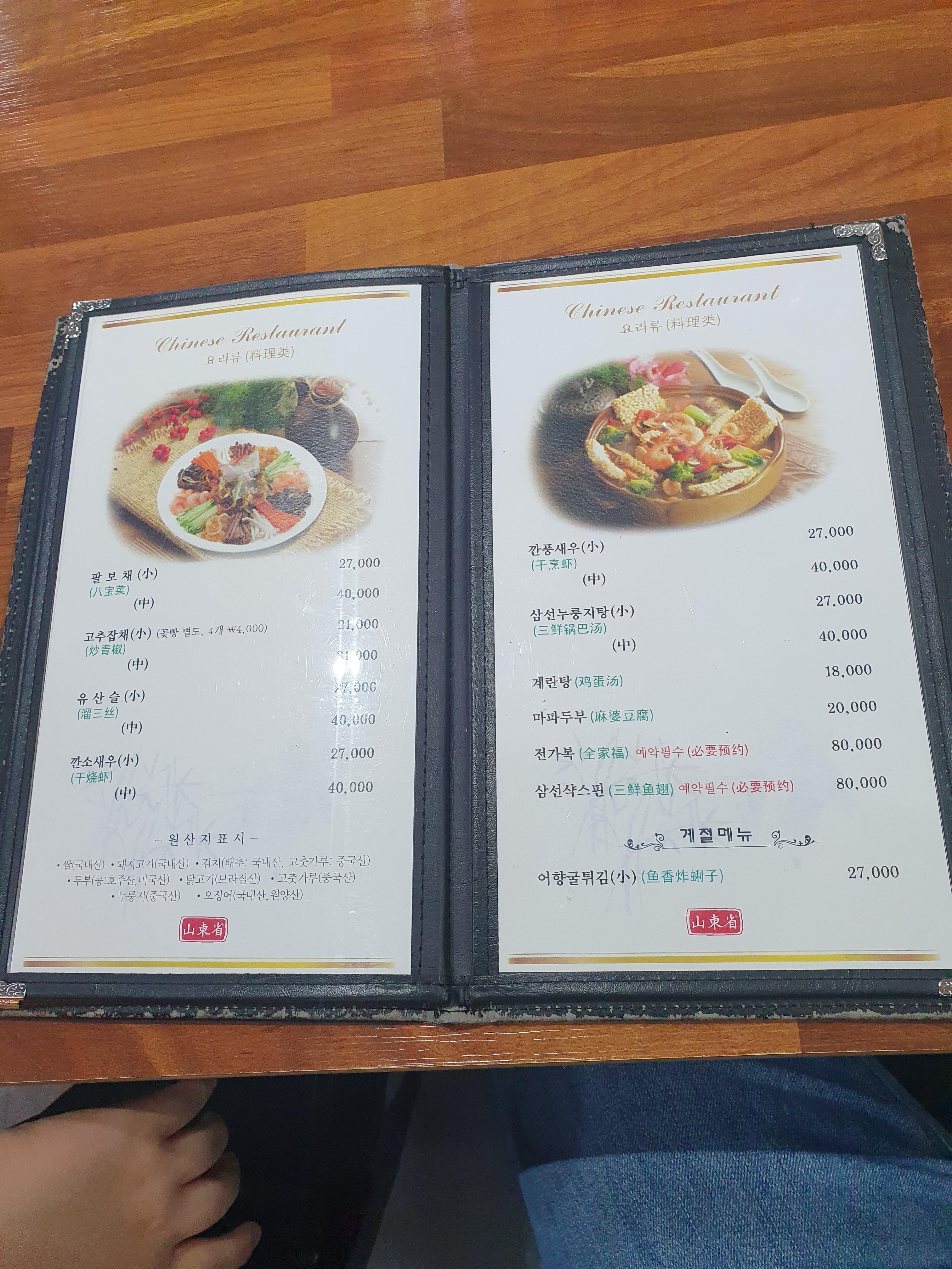 원내동 중국집 산동성 메뉴판5