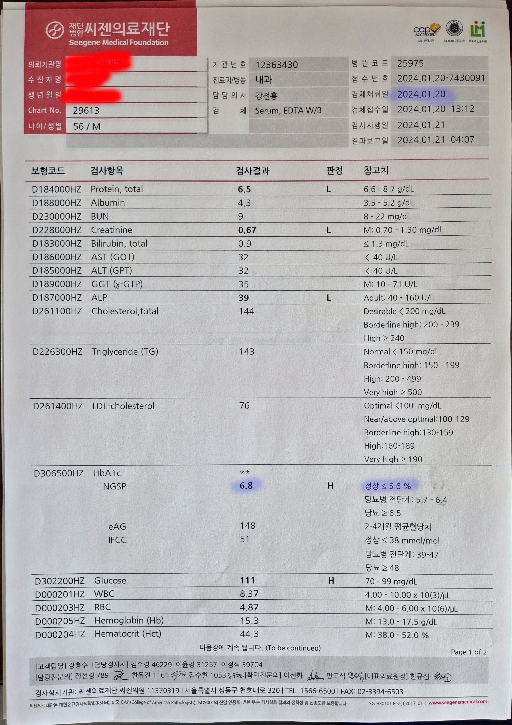 검사 결과 2024.01.20