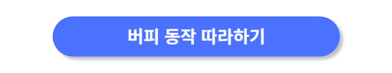 버튼