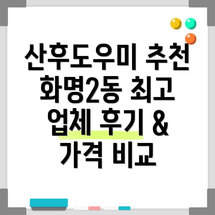 부산 북구 화명제2동 산후도우미