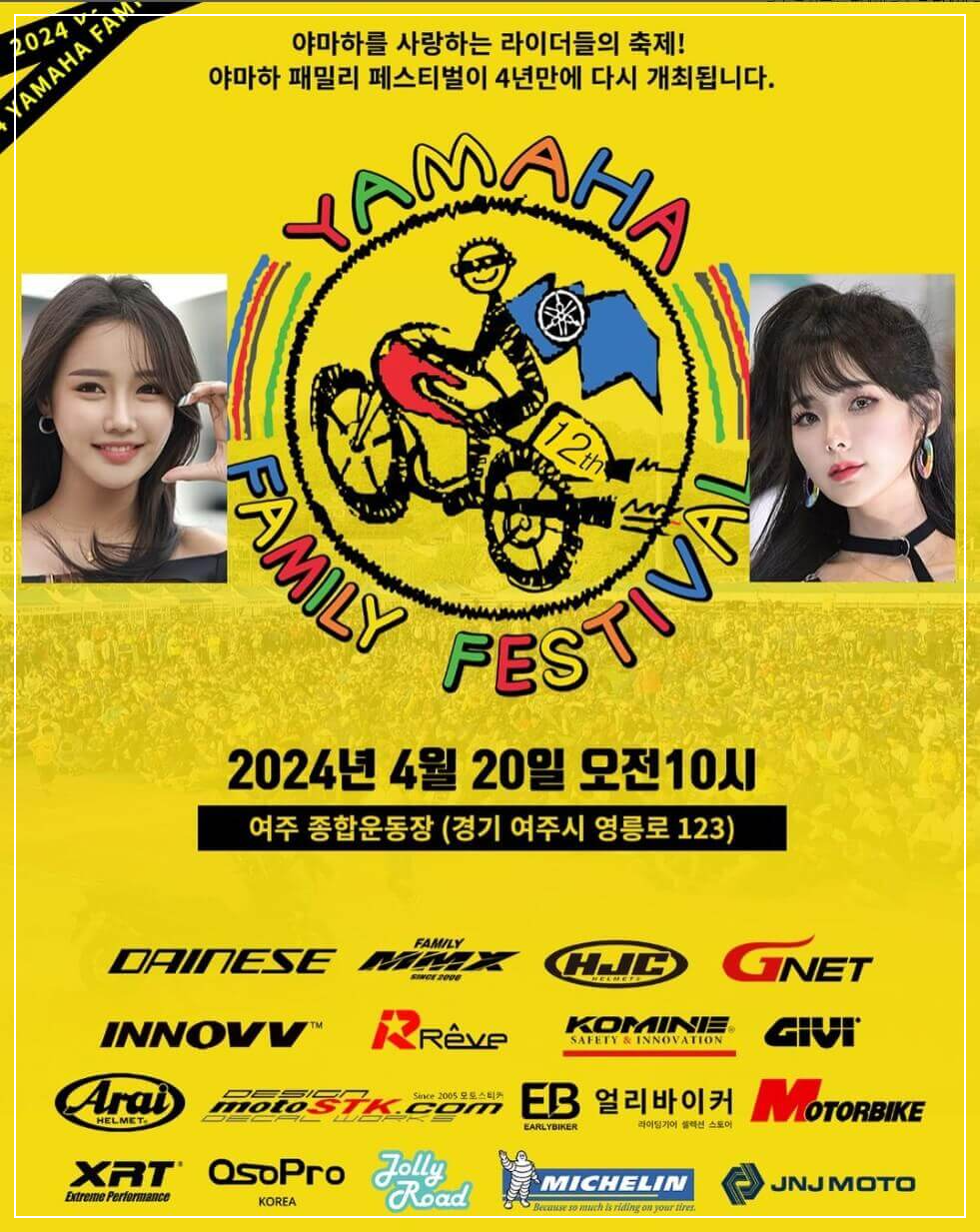 YAMAHA FAMILY FESTIVAL 2024