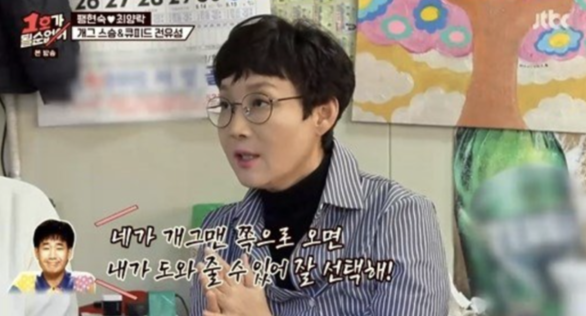 팽현숙 예능