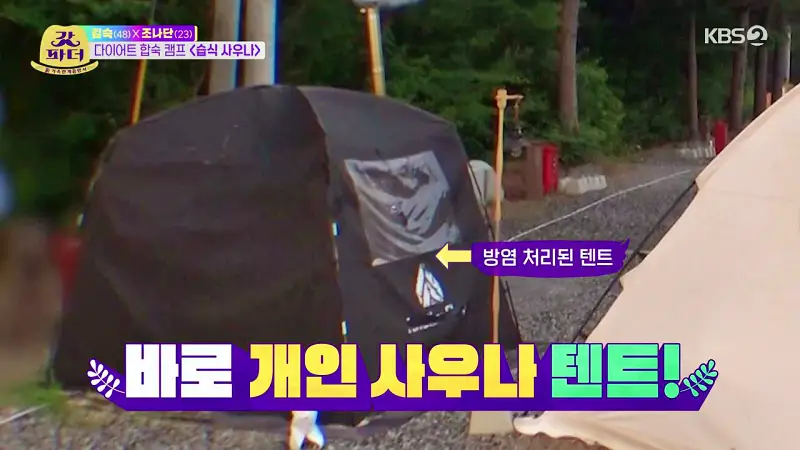 갓파더 김숙 장박 세컨드 하우스 캠핑에서 조나단과 다이어트 합숙 캠프 충북 제천 초보자 추천 카라반, 오토 캠핑장 소개