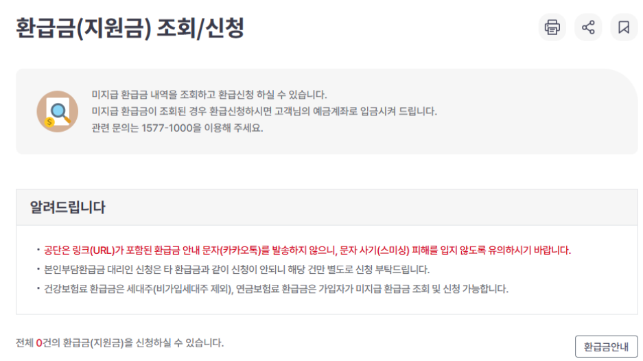 건강보험 환급금 조회 방법, '본인 부담 상한액'에 대해서 꼭 알고 있어야 합니다!