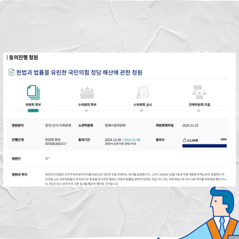 국힘해산청원 3. 청원방법
