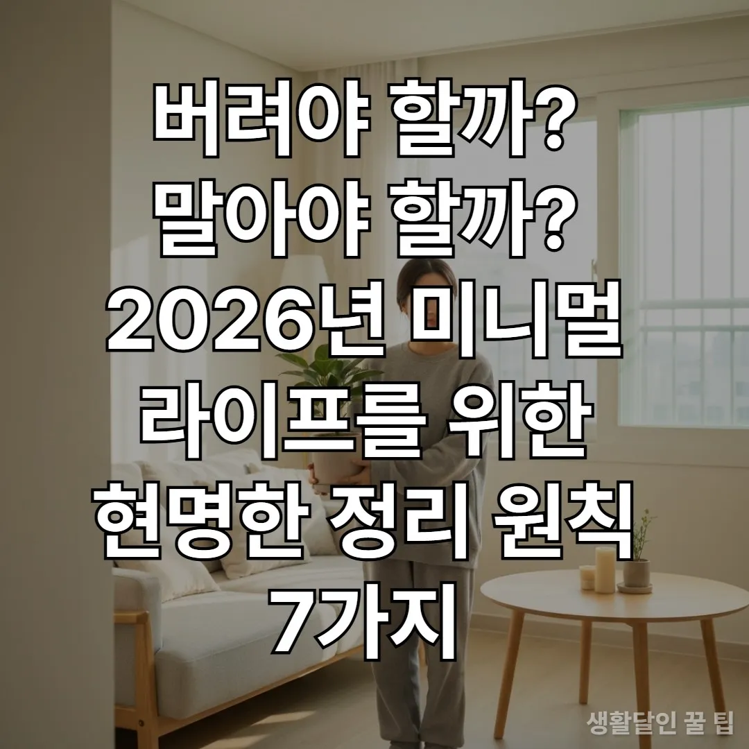 깔끔하게 정돈된 미니멀리스트 거실에서 식물을 들고 미소 짓는 한국 여성