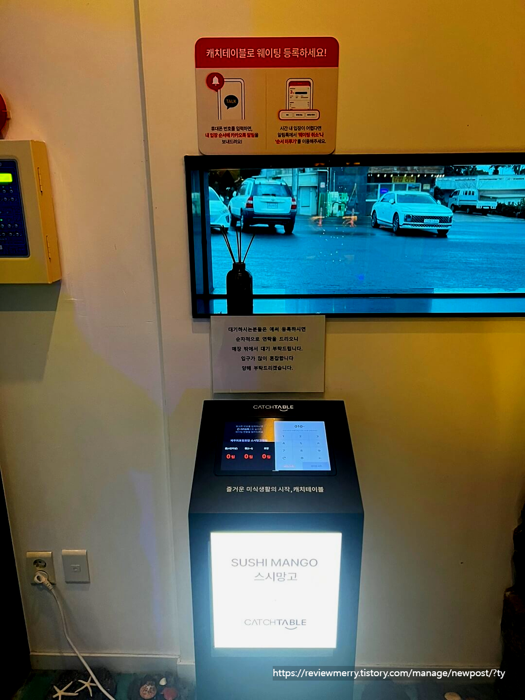 웨이팅 키오스크