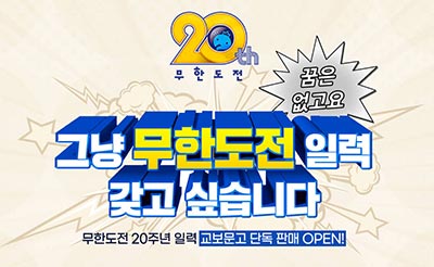 2025년 무한도전 달력
