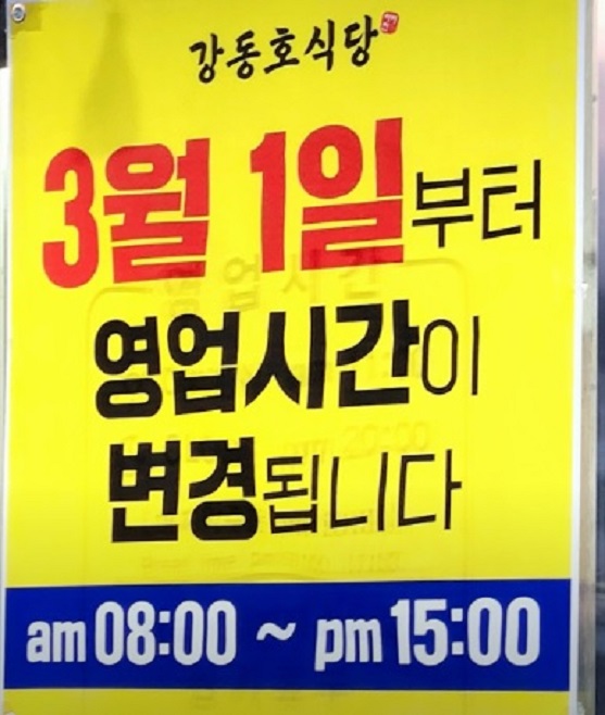 한국기행-고성-물곰-왔드래요-물곰탕