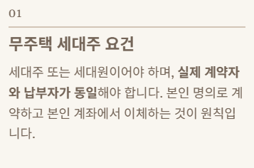 월세공제 조건 