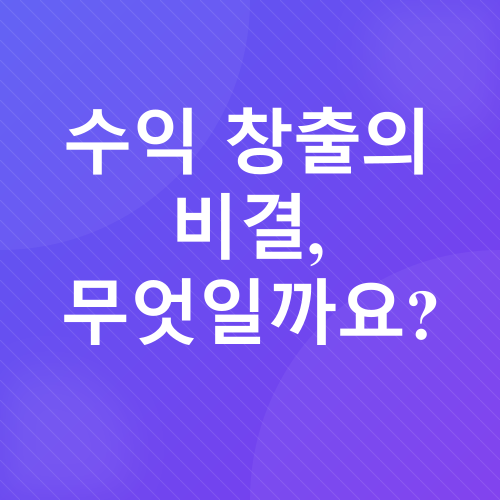 블로그 수익_2