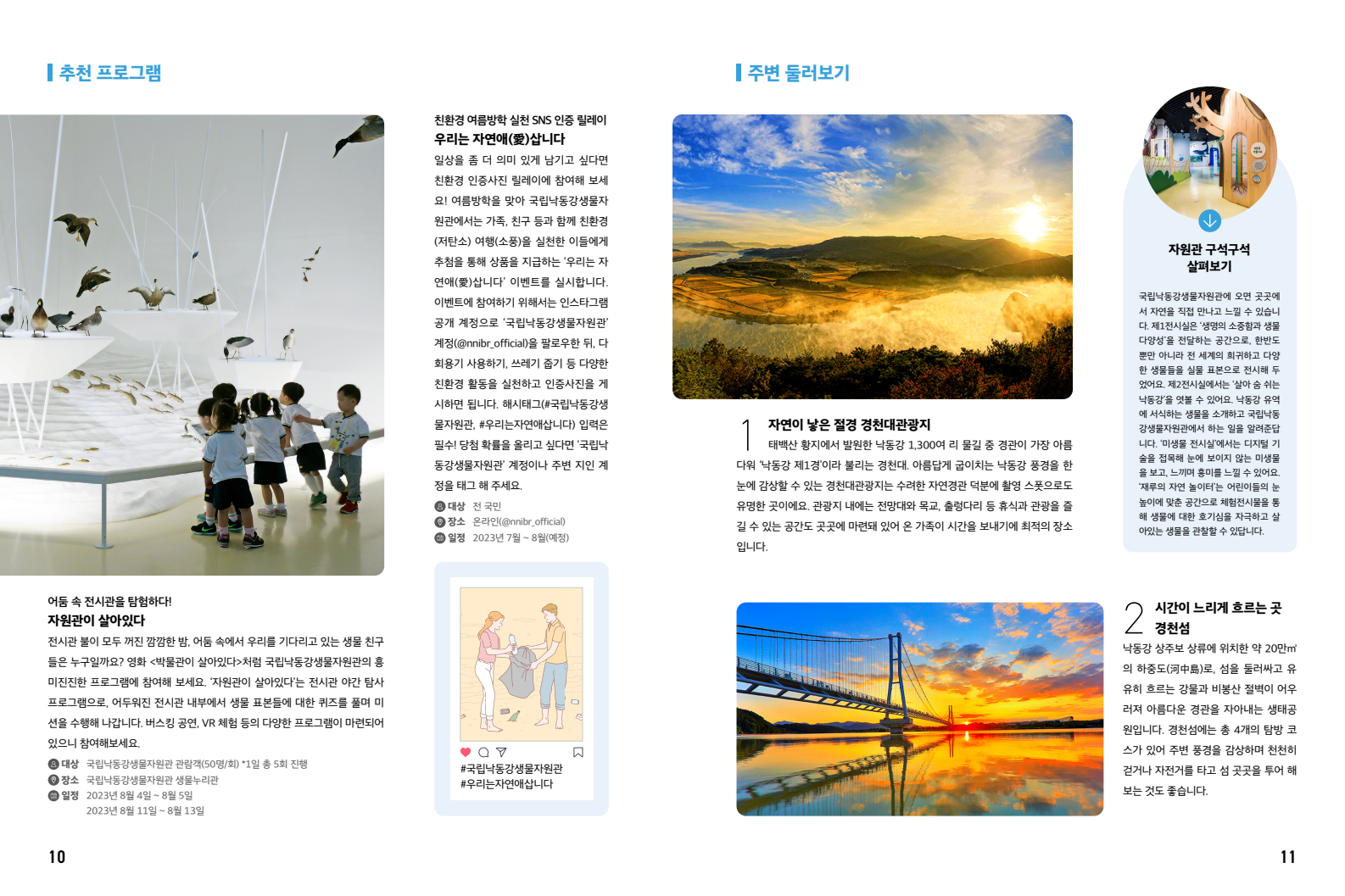 아이와 함께 하는 여름방학 추천 여행지