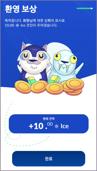 가입 보상 화면