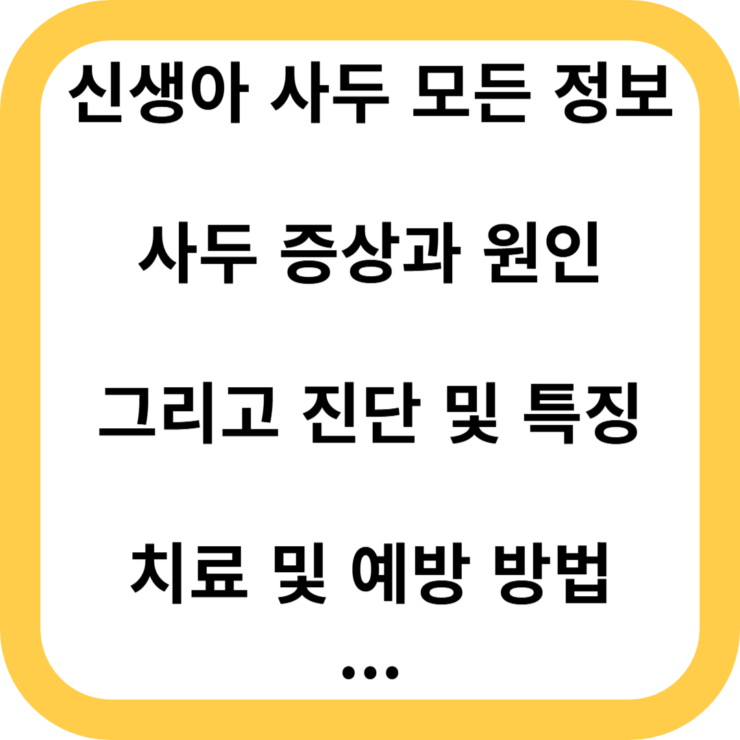 사두