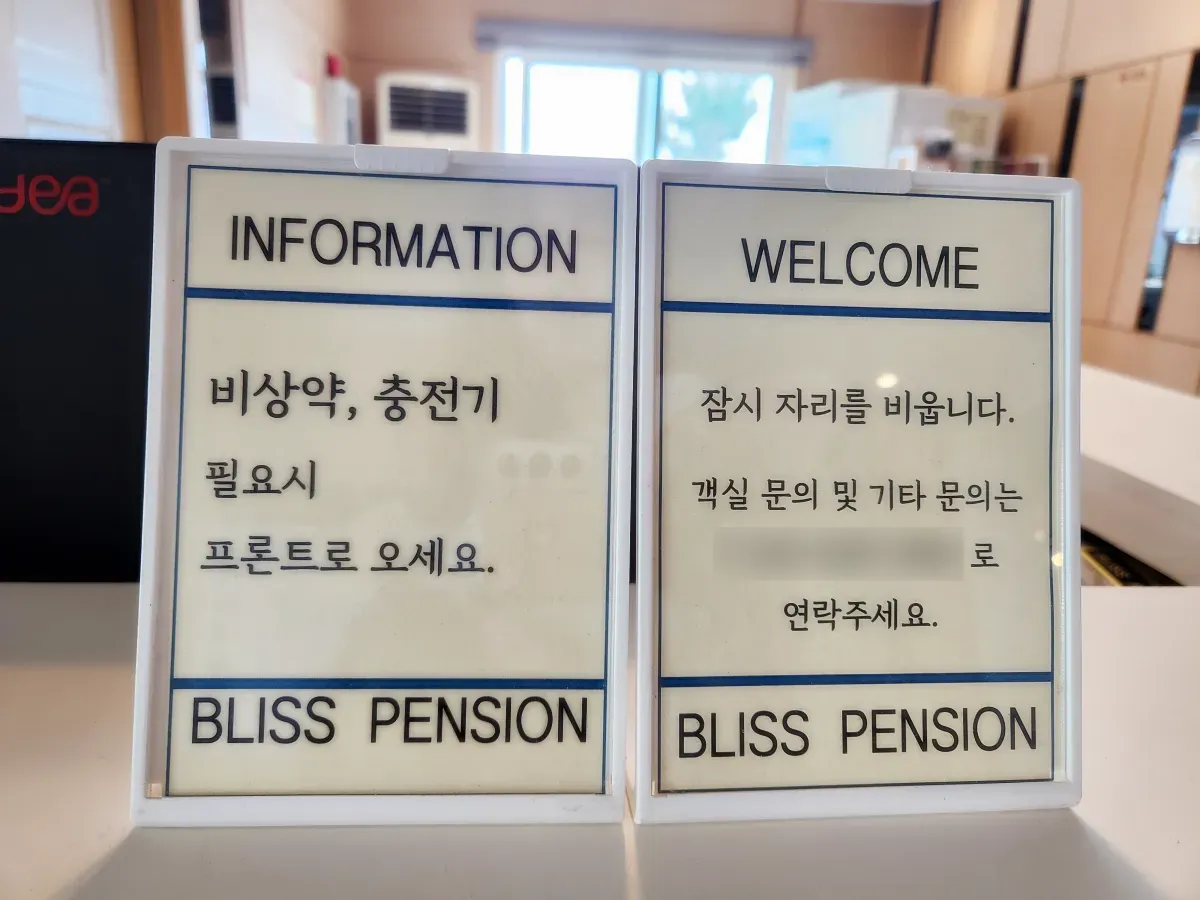 비상약-충전기-필요시-프론트로-오라는-정보