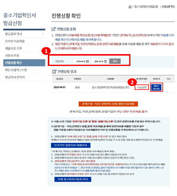 중소기업확인서