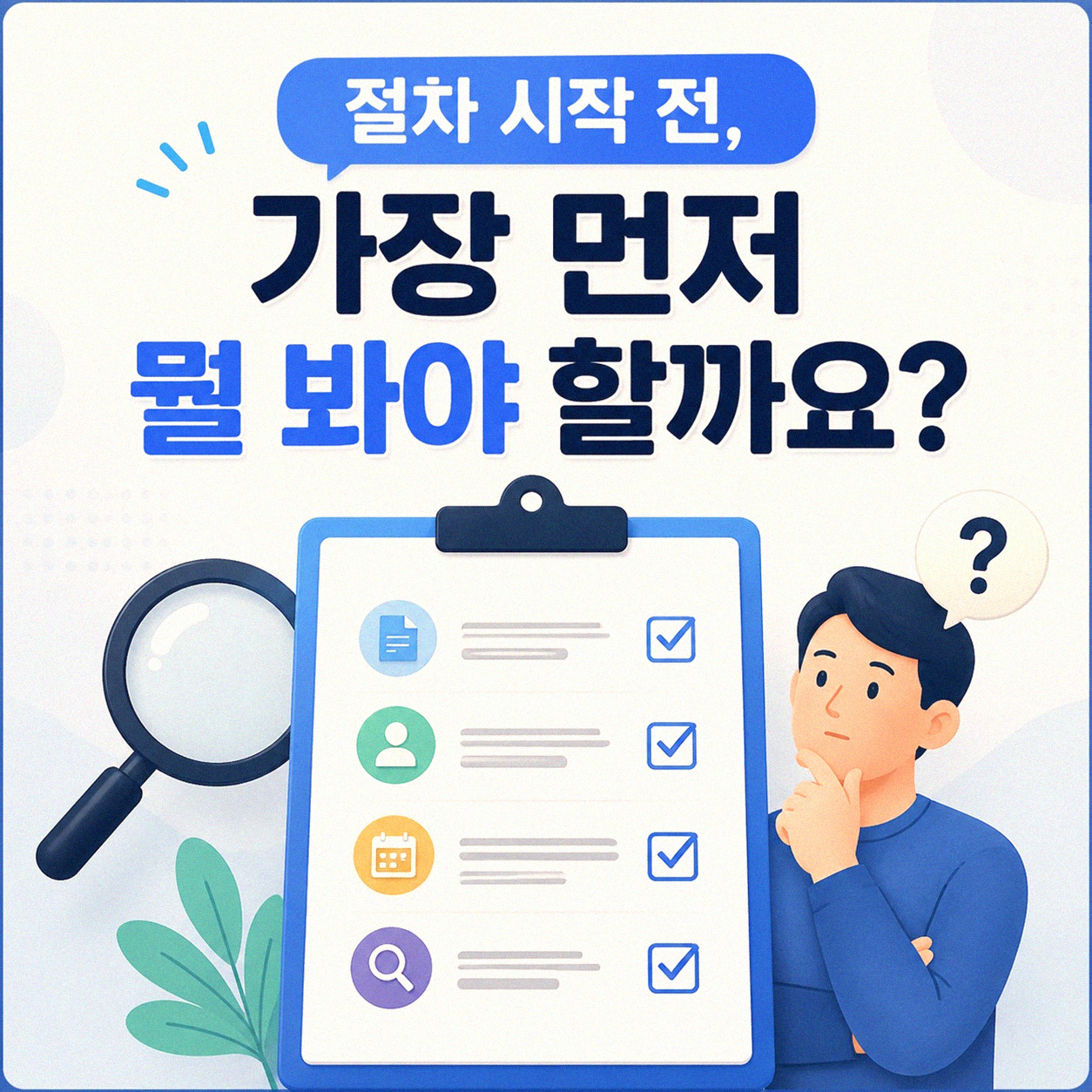 개인파산 회생 재판, 이것만은 알고 가세요