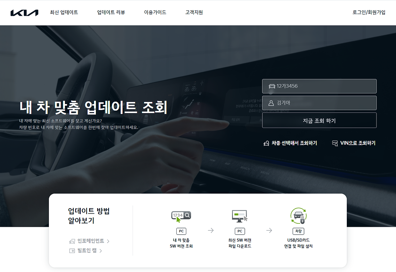 기아자동차 내비게이션 업데이트 공식홈페이지