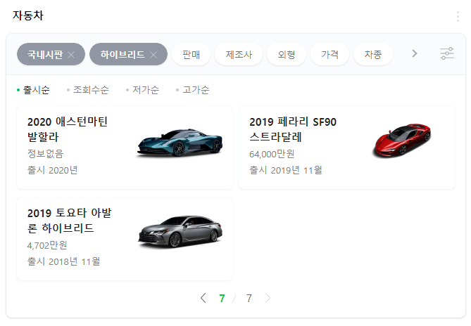 자동차-하이브리드