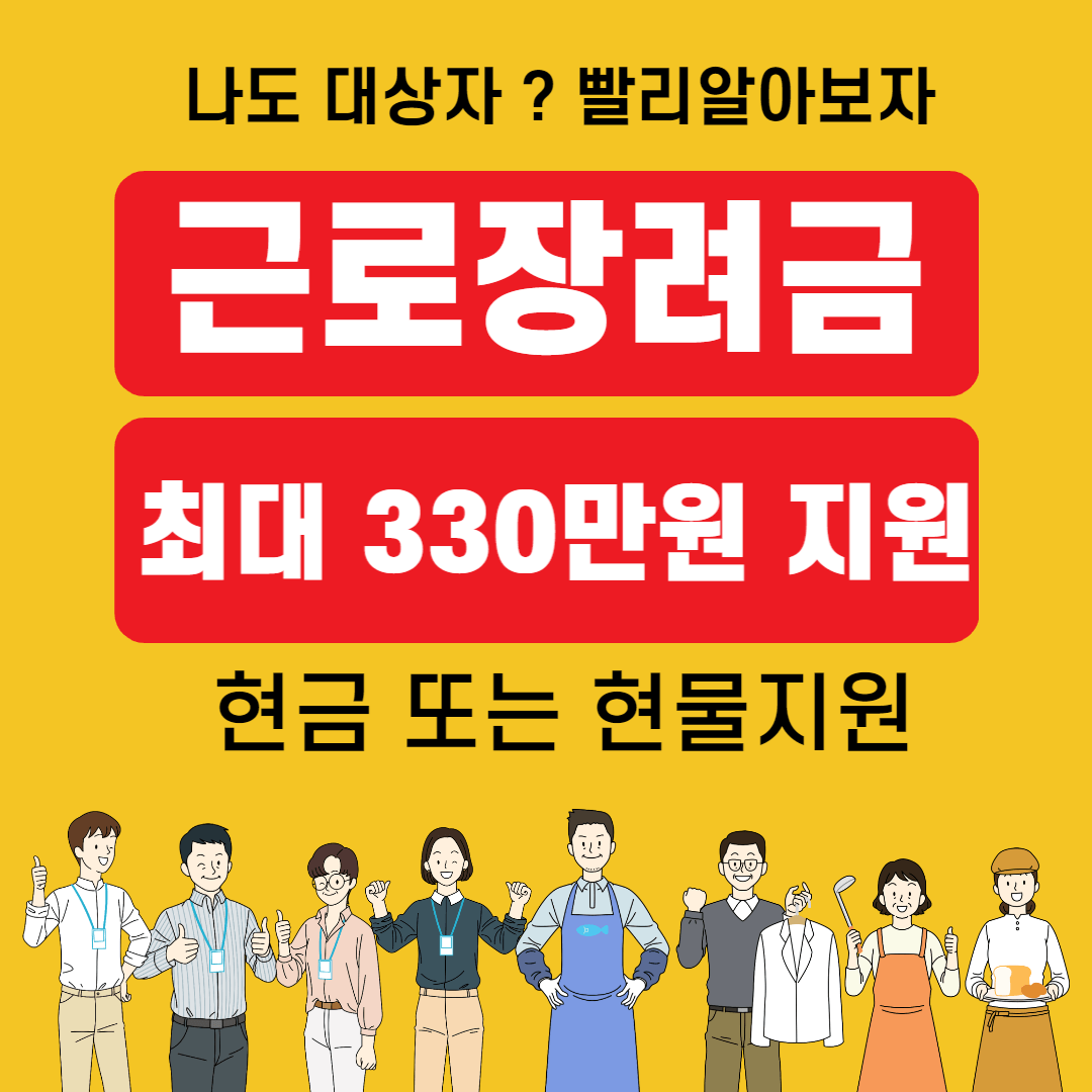 근로장려금 신청자격