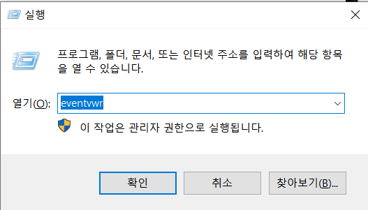 이벤트 뷰어 실행