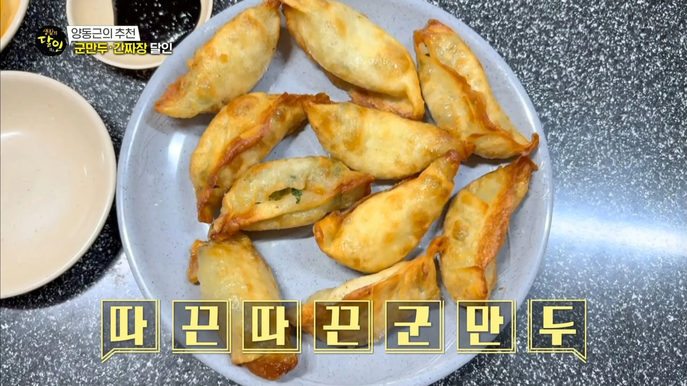 수제 느낌 가득, 촉촉한 군만두
