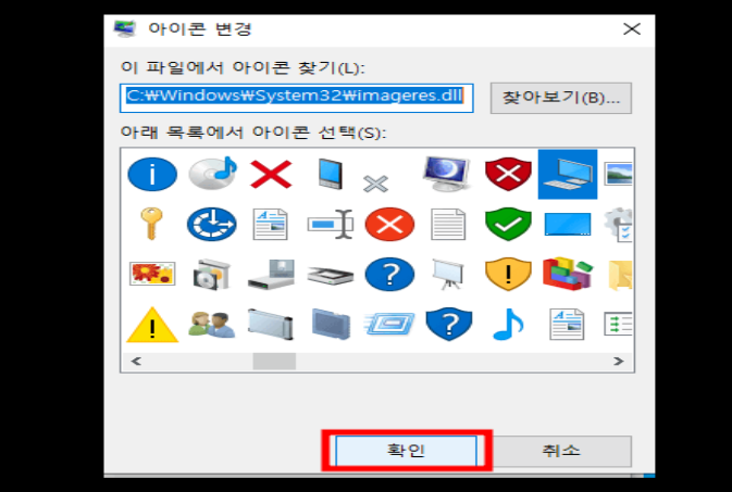 원도우 11, 바탕화면 제어판 아이콘 설정, 아이콘 변경