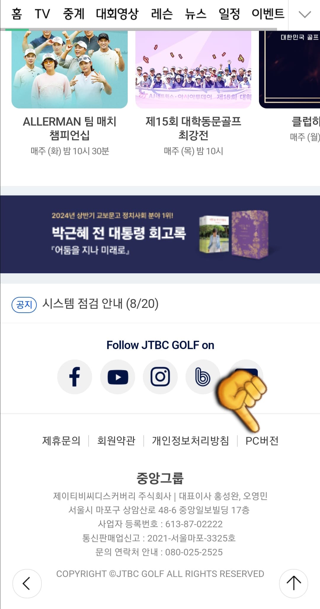 JTBC-골프-편성표-및-채널번호-쉽게-확인하는-방법-안내-가장-하단-오른쪽에-있는-PC버전을-클릭하세요.
