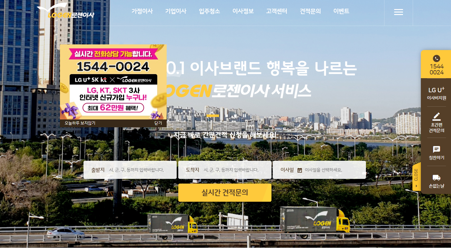 로젠이사