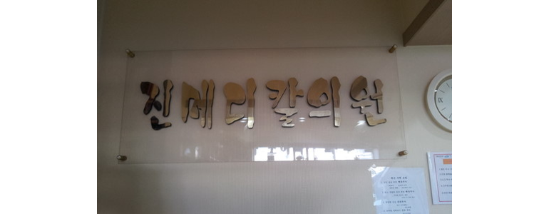 인천 서구 불면증