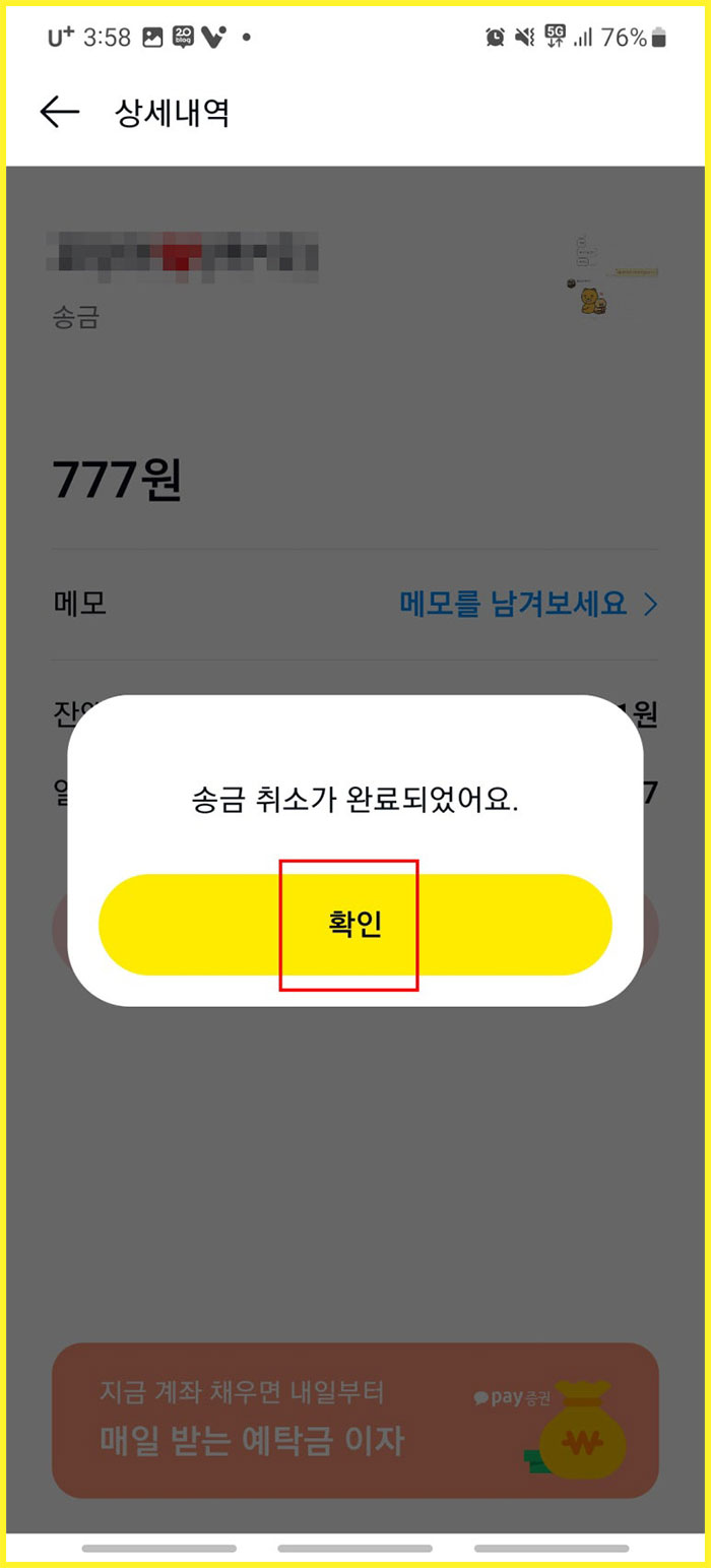 카톡 송금한 돈 취소하는 방법