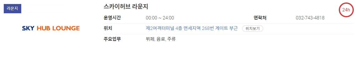 인천공항 라운지 무료이용