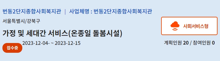 온종일 돌봄 서비스