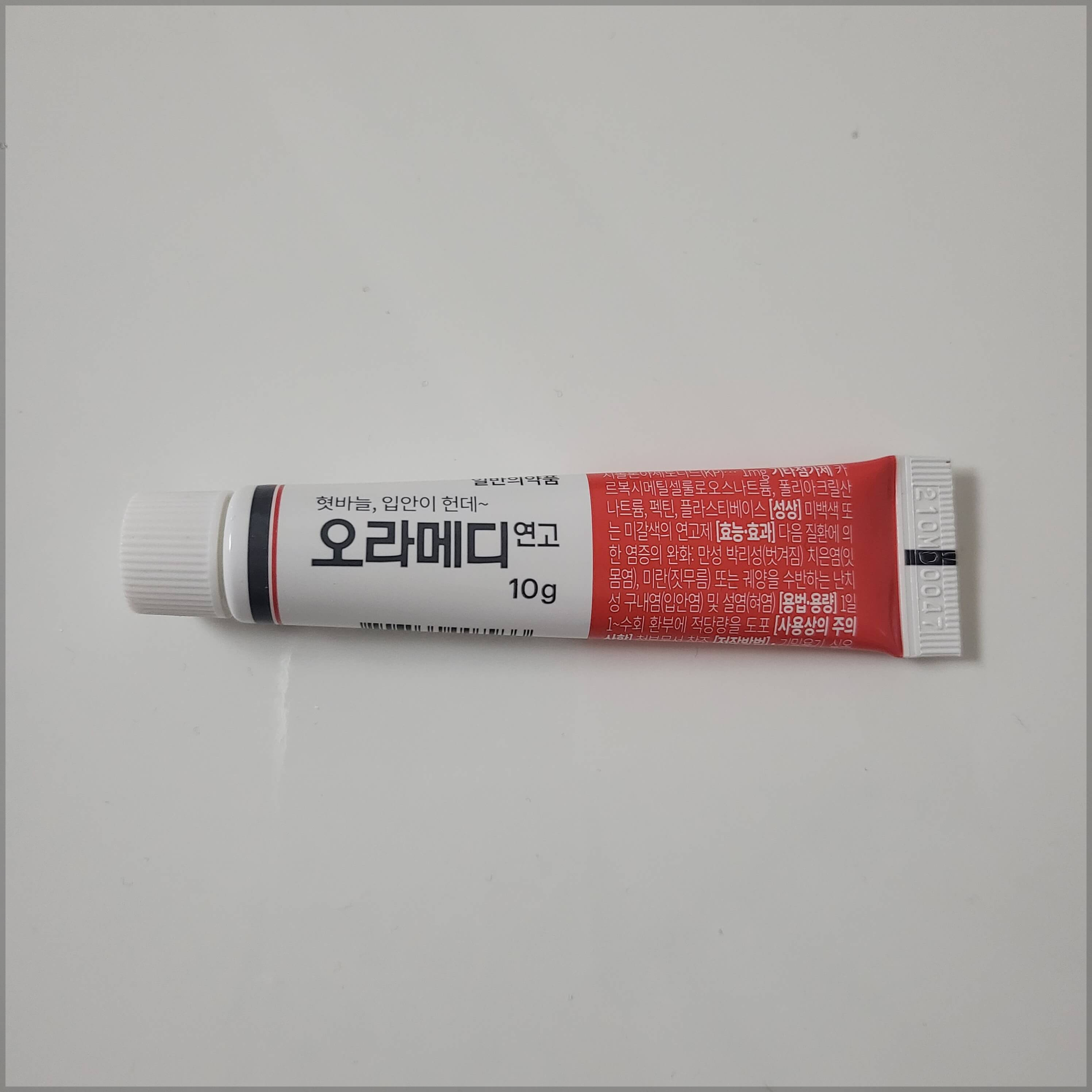 오라메디 연고