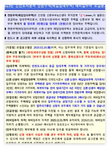 인천시 '신혼부부 천원주택'