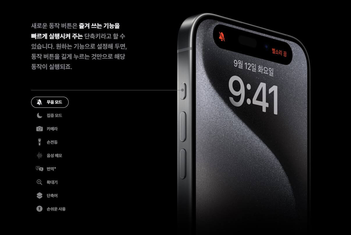 아이폰 15 액션 버튼