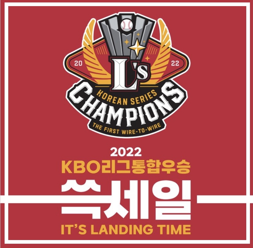 2022 KBO리그통합우승 쓱세일 It&rsquo;s landing time