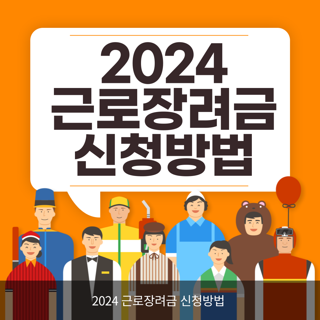 근로장려금 신청자격