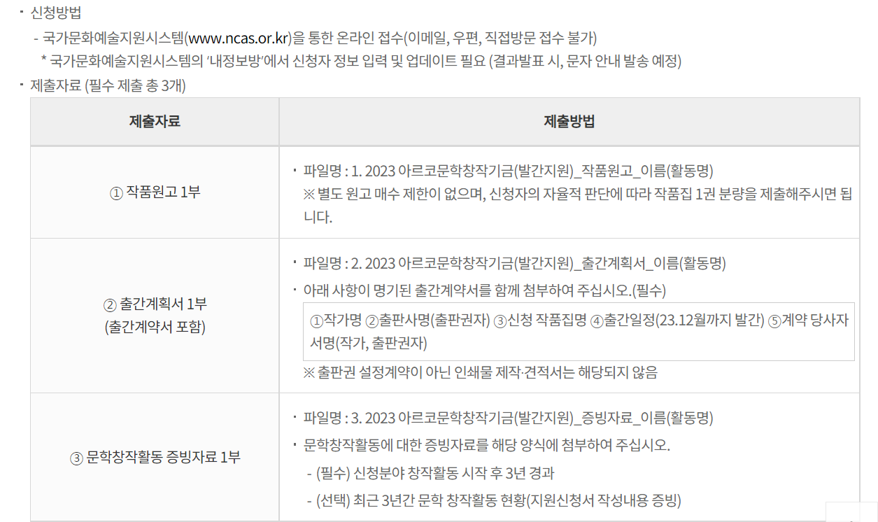 아르코 문학창작기금 신청방법(6)